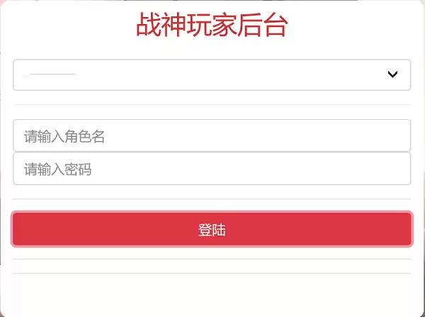 战神引擎自助装备系统｜安装与配置教程