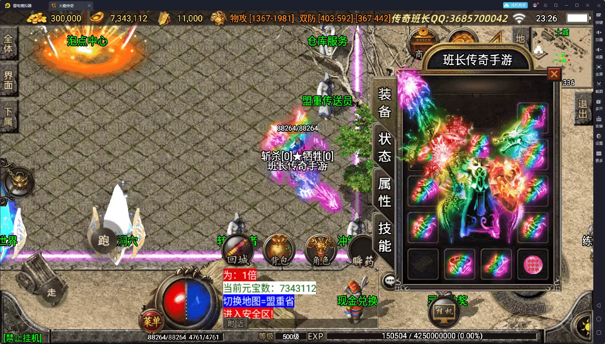 1.80 复古火龙三职业｜战神引擎手游版本